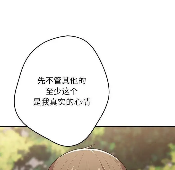 漫画《游戏规则我来定》第96话第116张图