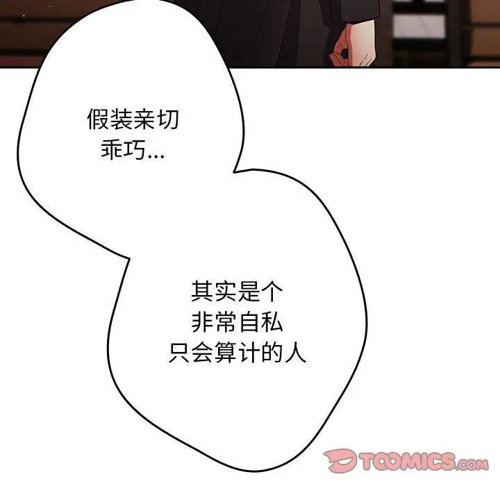 漫画《游戏规则我来定》第96话第124张图