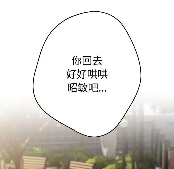 漫画《游戏规则我来定》第96话第129张图