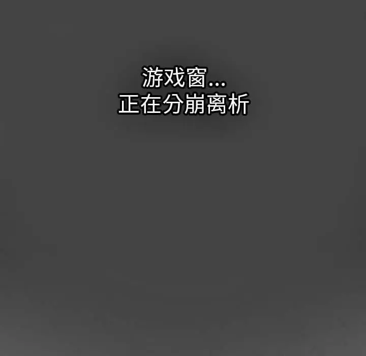 漫画《游戏规则我来定》第96话第138张图