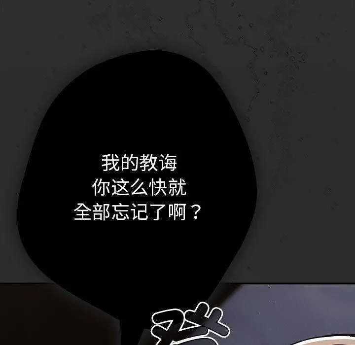漫画《游戏规则我来定》第96话第149张图