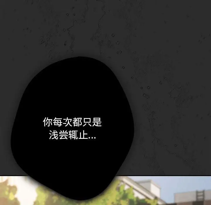 漫画《游戏规则我来定》第96话第152张图