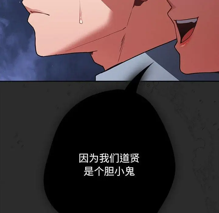 漫画《游戏规则我来定》第96话第162张图