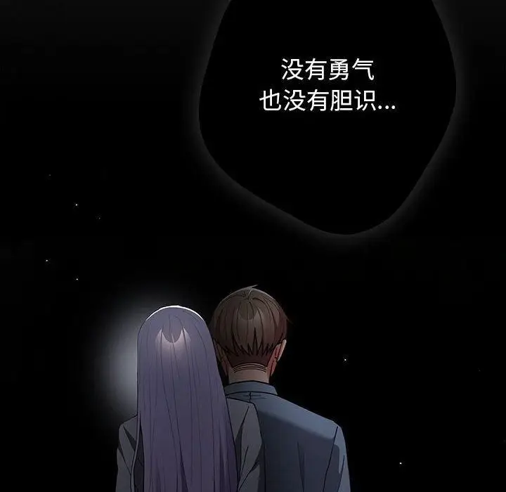 漫画《游戏规则我来定》第96话第164张图