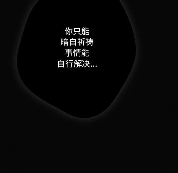 漫画《游戏规则我来定》第96话第175张图