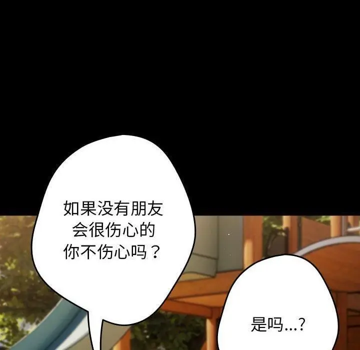 漫画《游戏规则我来定》第96话第20张图