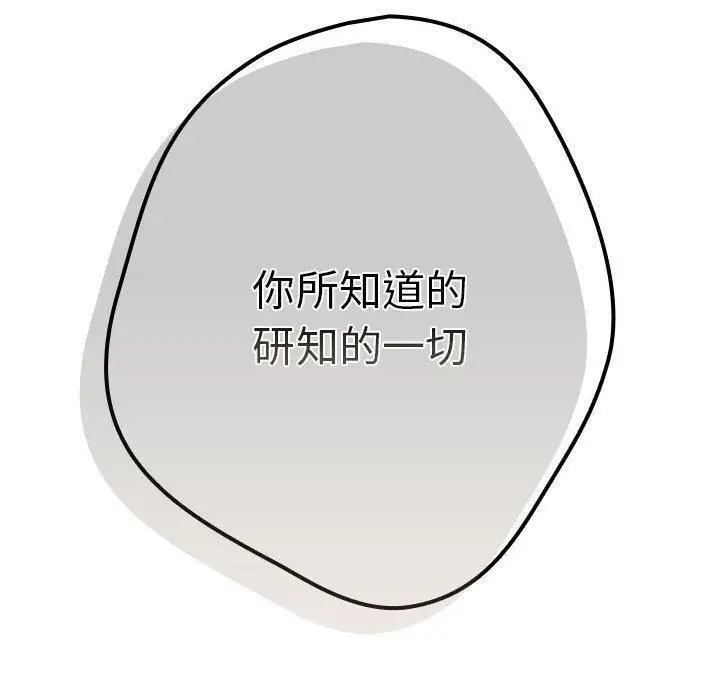 漫画《游戏规则我来定》第96话第210张图