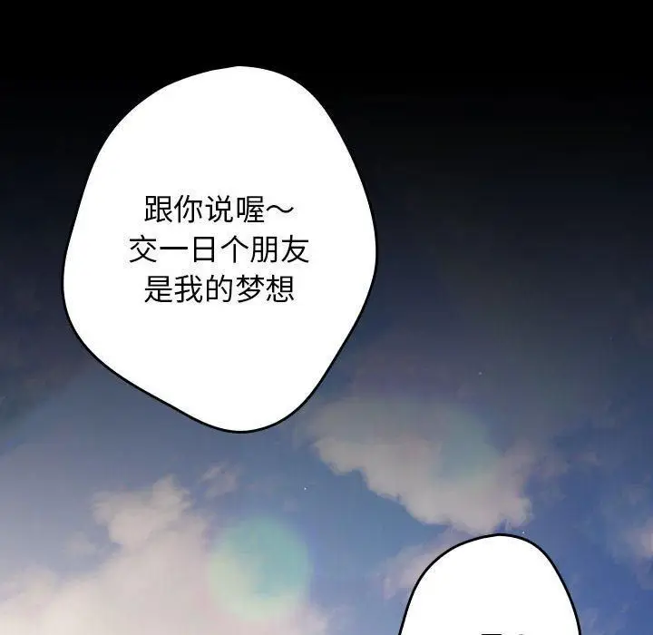 漫画《游戏规则我来定》第96话第34张图