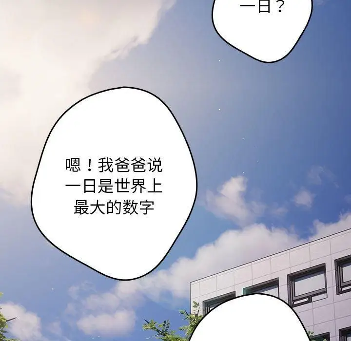 漫画《游戏规则我来定》第96话第35张图
