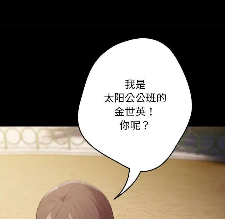 漫画《游戏规则我来定》第96话第37张图