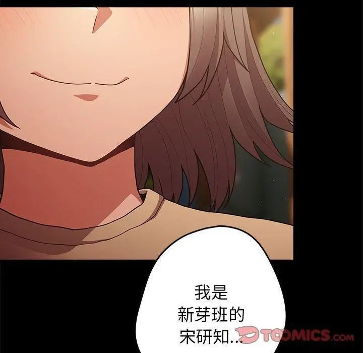 漫画《游戏规则我来定》第96话第40张图