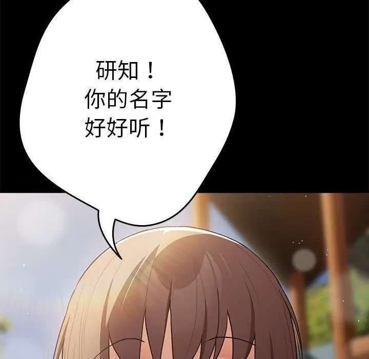 漫画《游戏规则我来定》第96话第42张图
