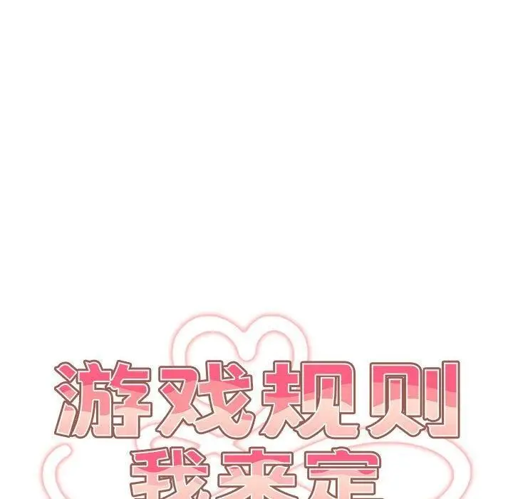 漫画《游戏规则我来定》第96话第59张图