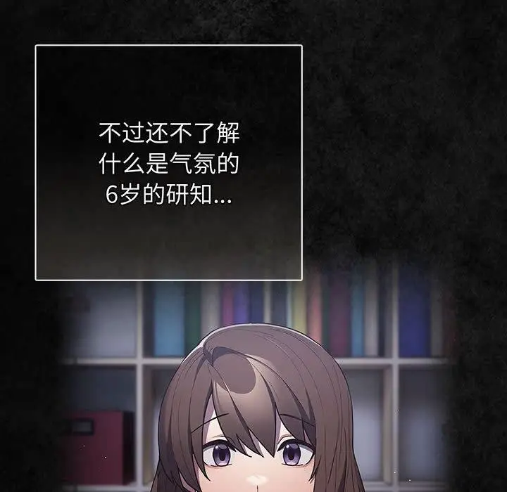 漫画《游戏规则我来定》第96话第6张图