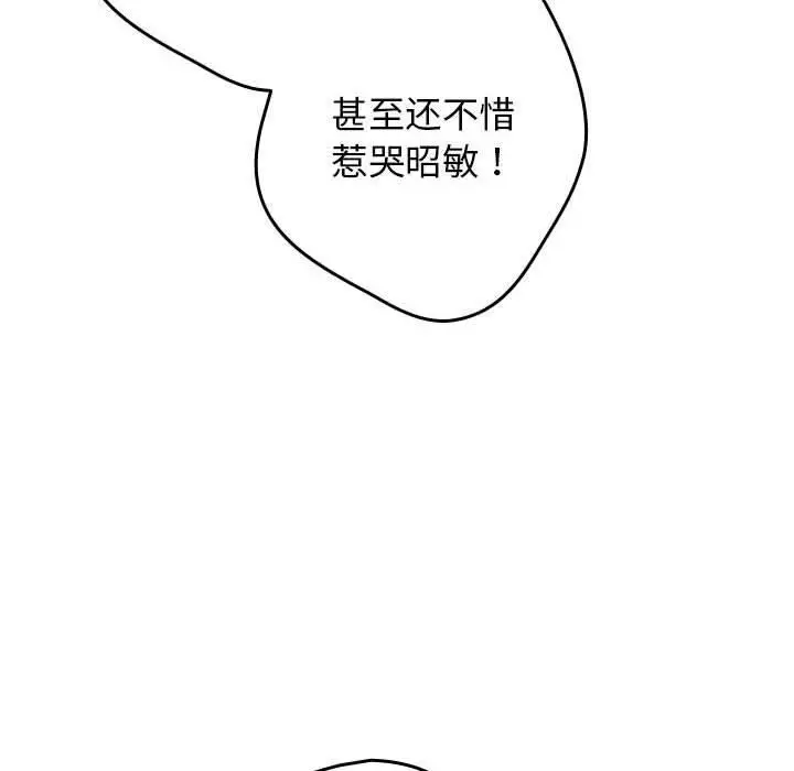 漫画《游戏规则我来定》第96话第68张图