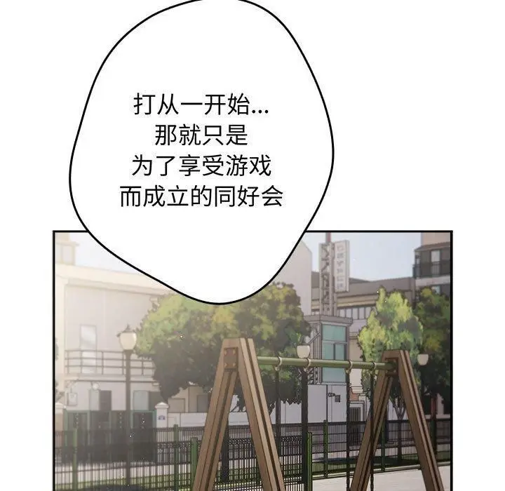 漫画《游戏规则我来定》第96话第71张图
