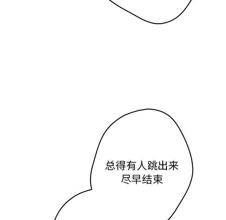 漫画《游戏规则我来定》第96话第73张图