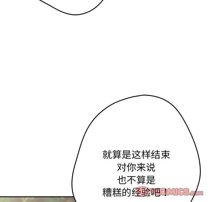 漫画《游戏规则我来定》第96话第76张图