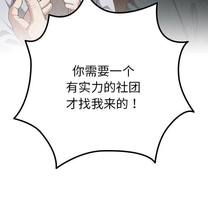 漫画《游戏规则我来定》第96话第83张图