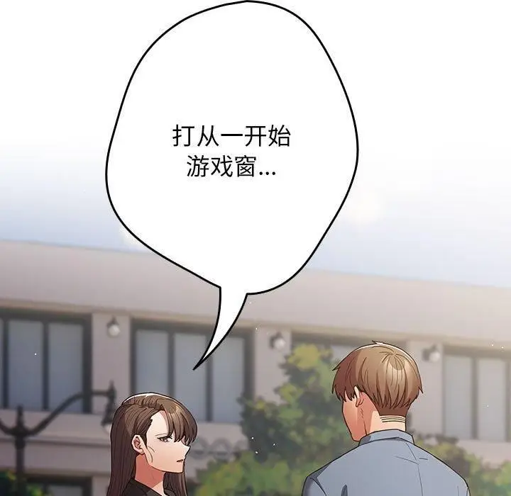 漫画《游戏规则我来定》第96话第89张图