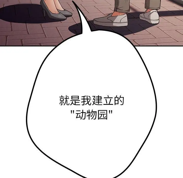 漫画《游戏规则我来定》第96话第91张图