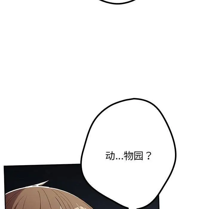漫画《游戏规则我来定》第96话第92张图