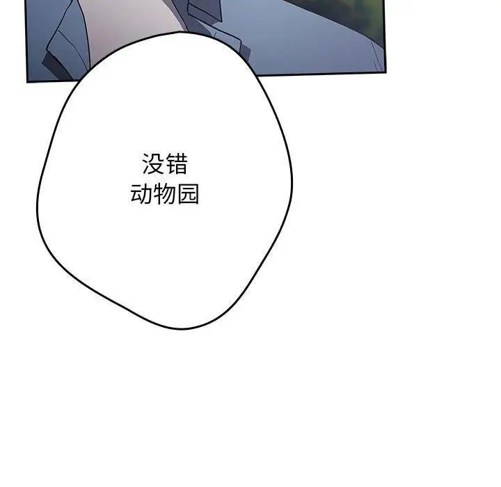漫画《游戏规则我来定》第96话第94张图