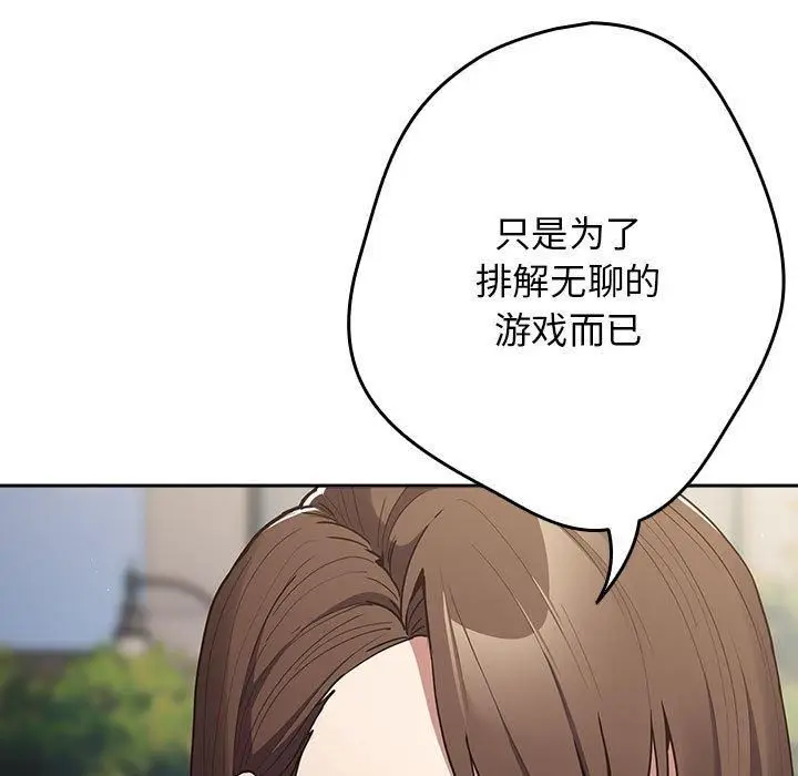 漫画《游戏规则我来定》第96话第95张图