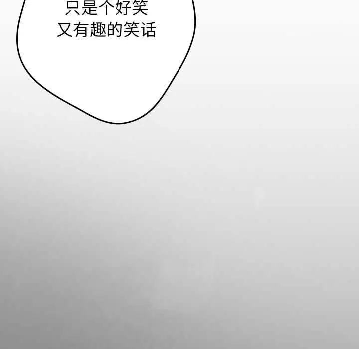 漫画《游戏规则我来定》第96话第97张图