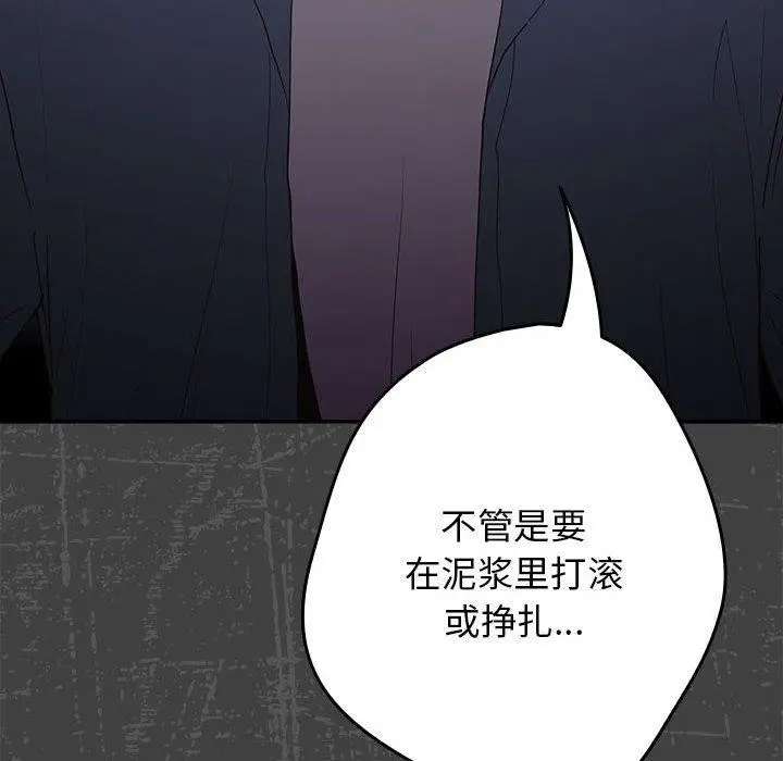 漫画《游戏规则我来定》第97话第102张图