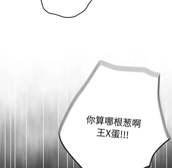 漫画《游戏规则我来定》第97话第109张图