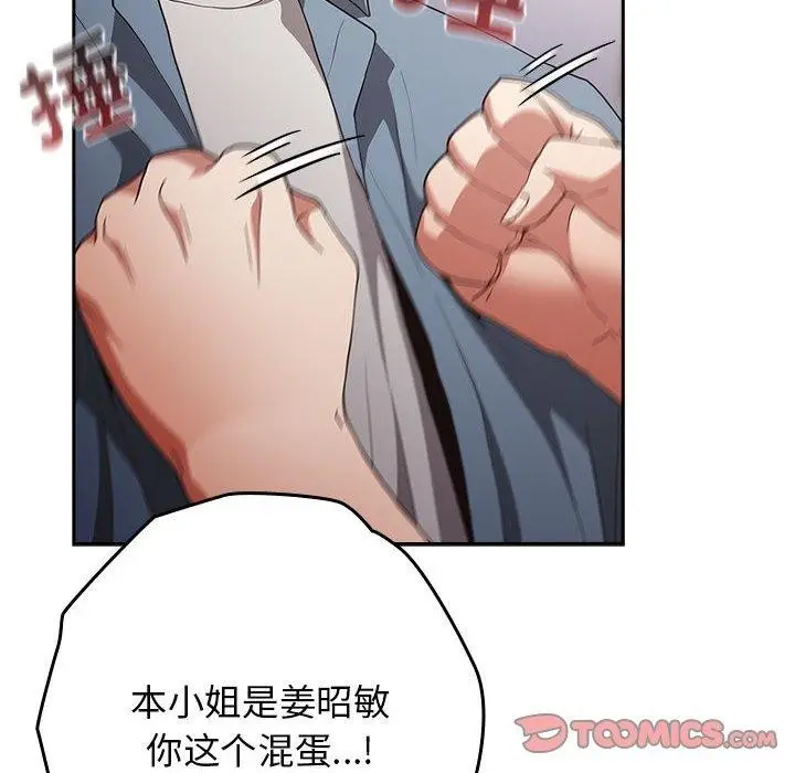 漫画《游戏规则我来定》第97话第116张图