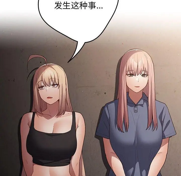 漫画《游戏规则我来定》第97话第134张图