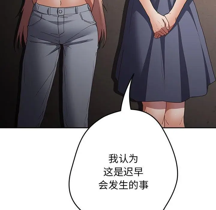 漫画《游戏规则我来定》第97话第135张图