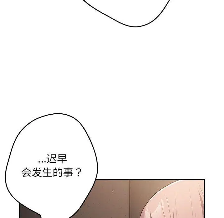 漫画《游戏规则我来定》第97话第136张图