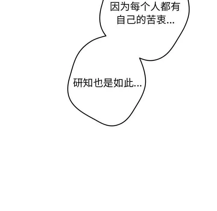 漫画《游戏规则我来定》第97话第138张图