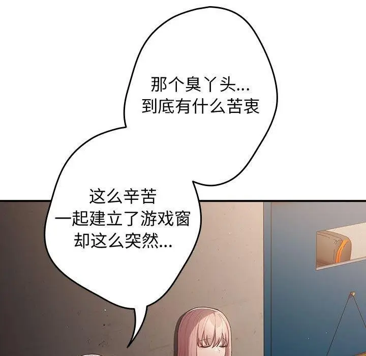 漫画《游戏规则我来定》第97话第139张图