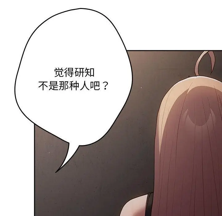 漫画《游戏规则我来定》第97话第142张图