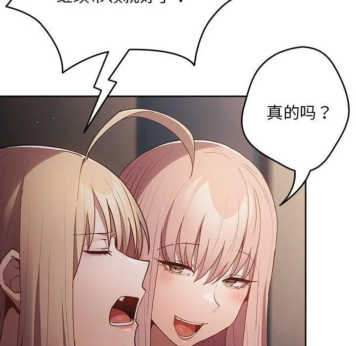 漫画《游戏规则我来定》第97话第144张图