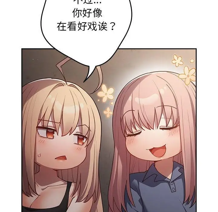 漫画《游戏规则我来定》第97话第147张图