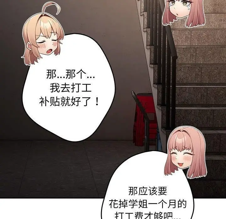 漫画《游戏规则我来定》第97话第150张图