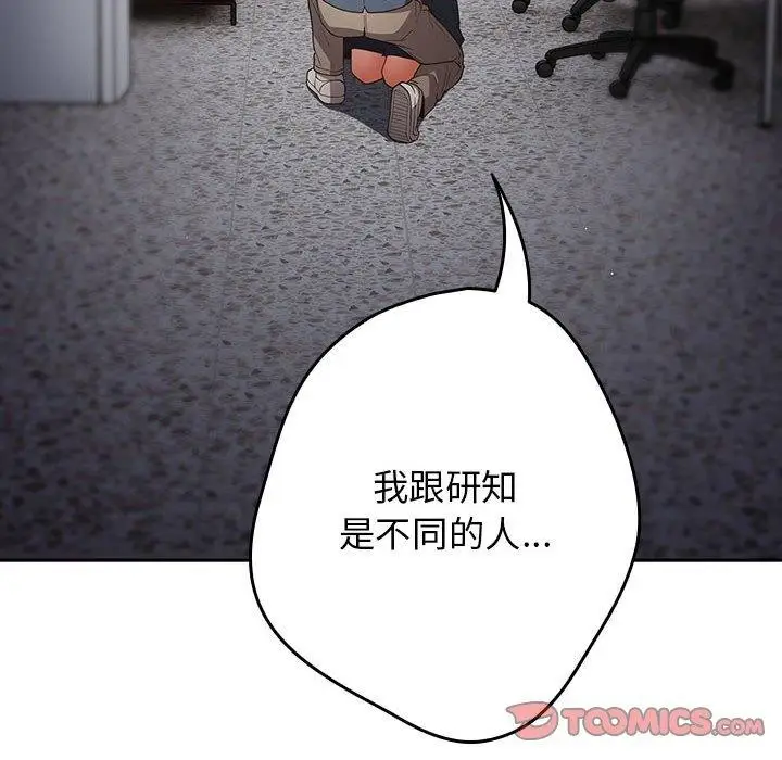 漫画《游戏规则我来定》第97话第164张图