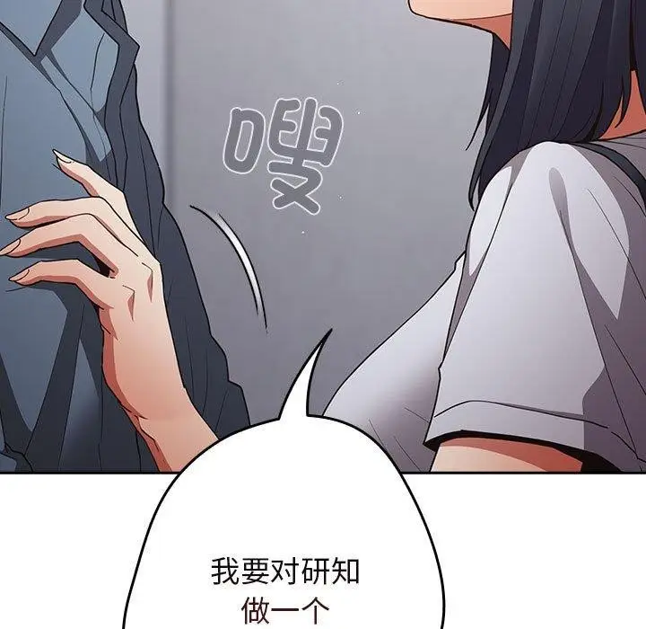 漫画《游戏规则我来定》第97话第169张图