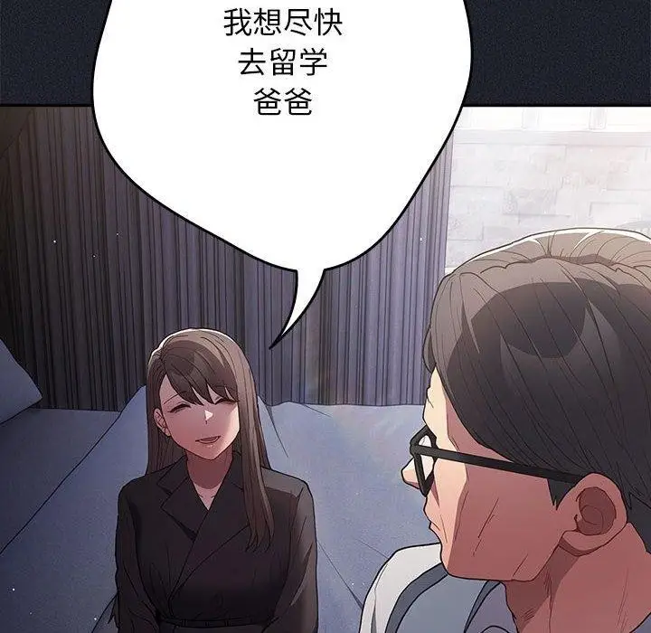 漫画《游戏规则我来定》第97话第18张图