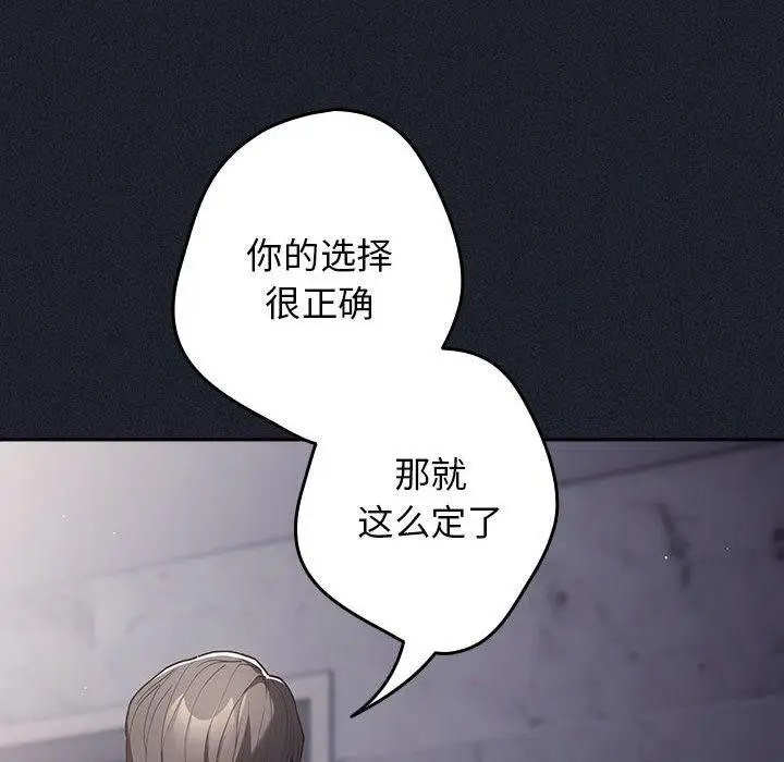漫画《游戏规则我来定》第97话第22张图