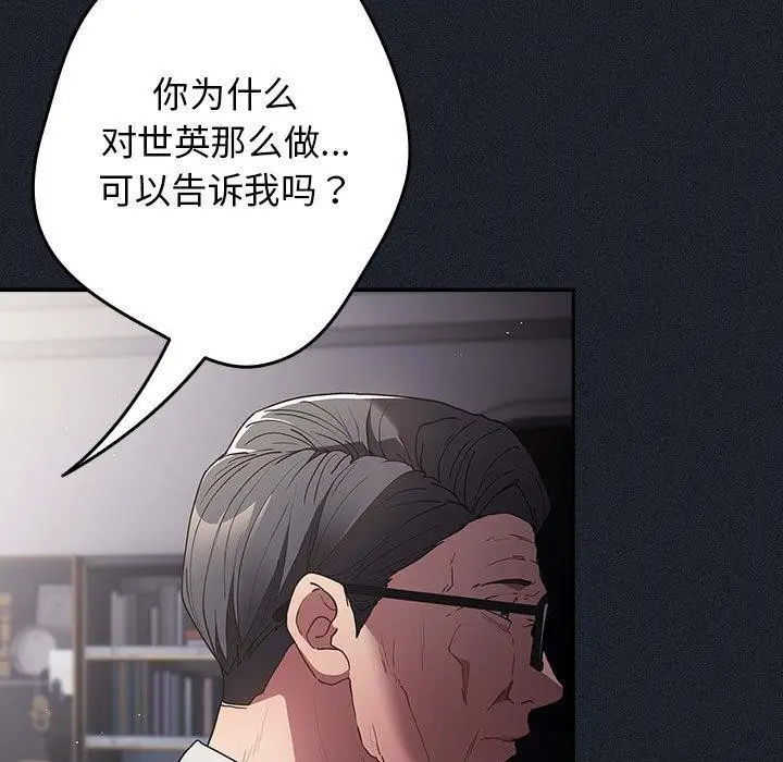 漫画《游戏规则我来定》第97话第31张图