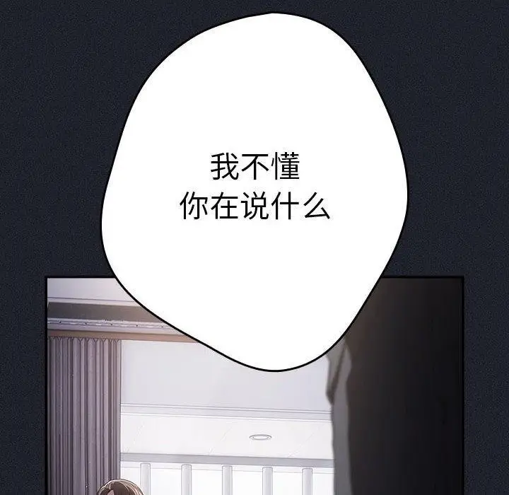 漫画《游戏规则我来定》第97话第38张图