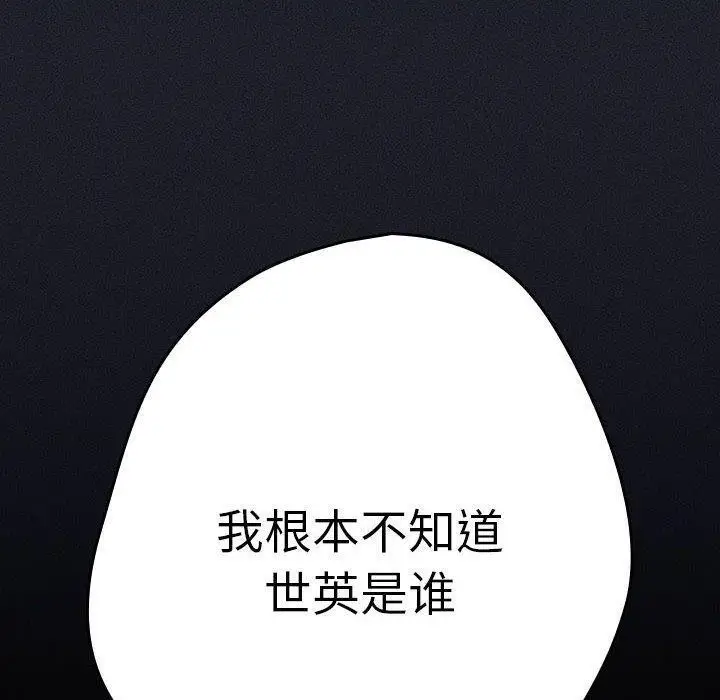 漫画《游戏规则我来定》第97话第40张图