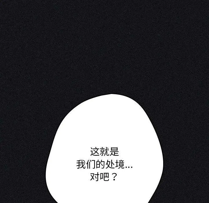 漫画《游戏规则我来定》第97话第54张图