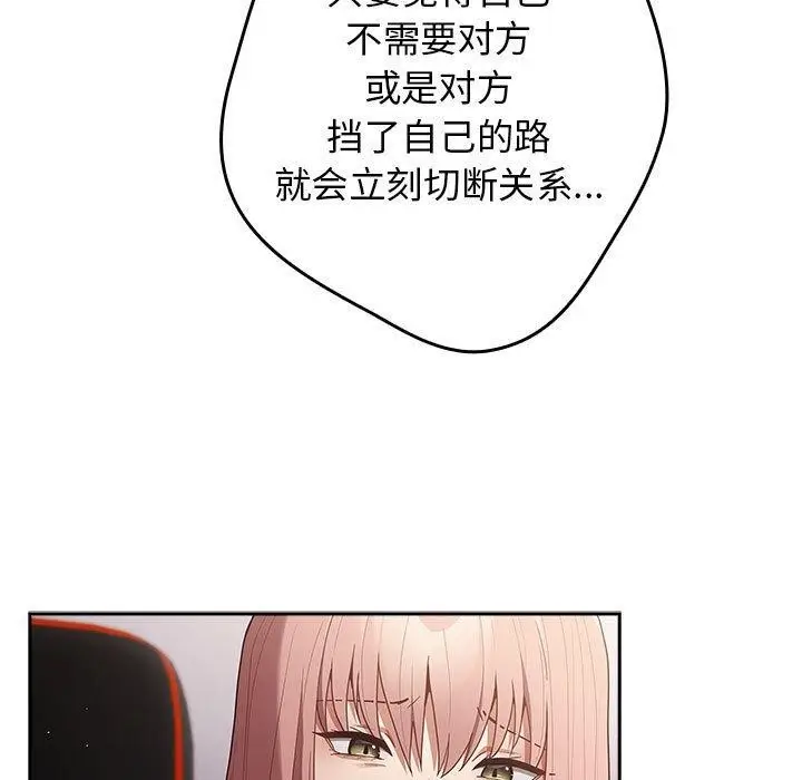 漫画《游戏规则我来定》第97话第73张图